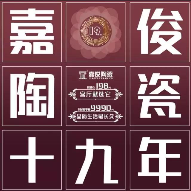 19年感恩有你，讓夢想優(yōu)惠到“嘉”