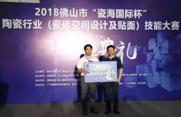 喜訊：嘉俊設(shè)計師榮獲陶瓷行業(yè)技能大賽“設(shè)計狀元”！