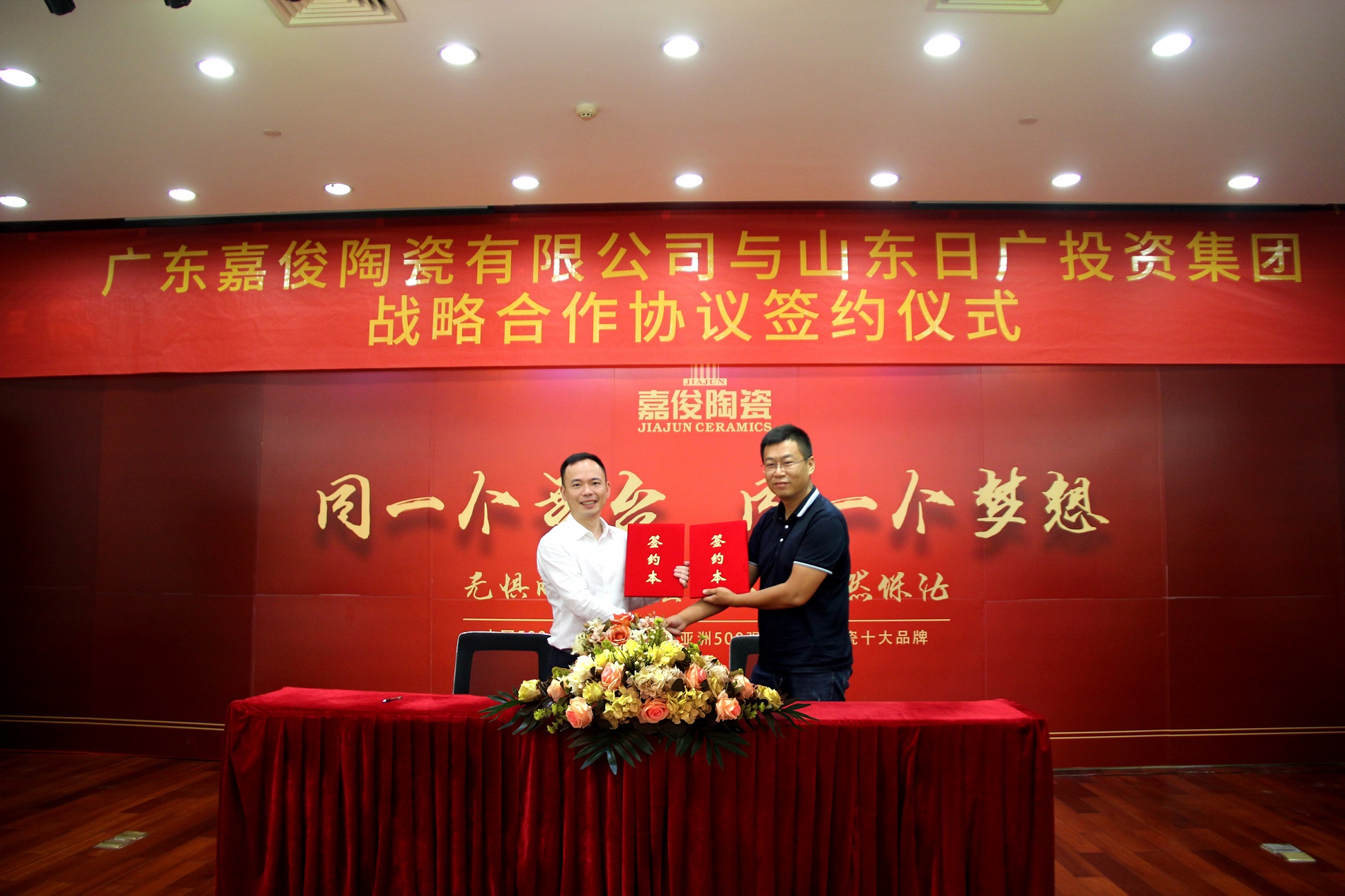 共贏！嘉俊陶瓷與山東日廣投資集團達成戰(zhàn)略合作！