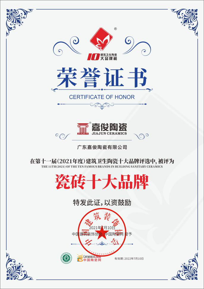 實力加冕！嘉俊陶瓷獲”瓷磚十大品牌”及”工程推薦品牌”殊榮！